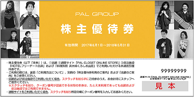 株式会社パルグループホールディングス【2726】株主優待-StockWeather